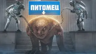 УПРАВЛЯЮ МОНСТРОМ  с 
