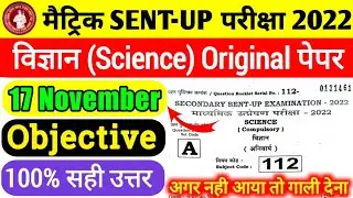 Sent up exam 17 november science answer key 2022 | class 10 Science original answer key sent up exam