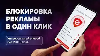 Как ОТКЛЮЧИТЬ РЕКЛАМУ XIAOMI в одно нажатие без рут-прав и сторонних приложений! ⛔️