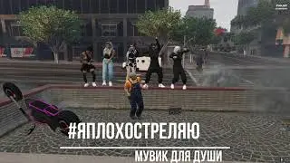 я плохо стреляю