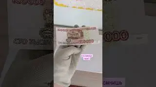 Бона 100000 рублей 1995 года #банкноты #деньги #бонистика