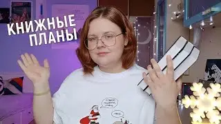 Планы 2024