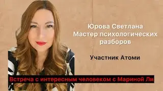 Тема: Родовая система и ее влияние на работу в сетевом бизнесе. Юрова Светлана.