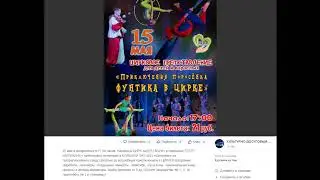 Преставление Приключения поросёнка Фунтика в цирке Бендеры КДЦ Шелковик 15 Мая 2022 в 17 часов