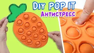 DIY POP IT / How to make Antistress Carrot / Pop it Carrot / fidget toys pop it