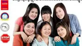 ស្រ្តីគ្រប់រូបត្រូវដឹង : សូមមេីលវីដេអូនេះ
