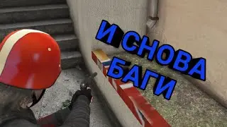 И СНОВА БАГИ