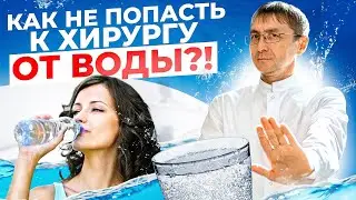 Как правильно пить воду и сколько? | 5 ПРАВИЛ