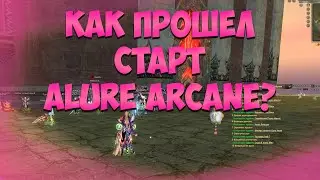 ЛУЧШИЙ СТАРТ Alure Arcane? ТОП ОНЛАЙН, ТОП ОПТИМИЗАЦИЯ, 0 ВЫЛЕТОВ! | Perfect World 2024