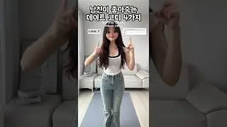 [ 167 ] 남친이 좋아하는 데이트 코디 추천 💕 #룩북 #스타일 #패션