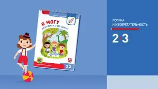 Я могу находить решения! 2-3 года.