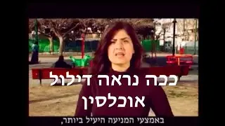 ככה נראה דילול אוכלוסין | אג׳נדה 21 | אמת מוסתרת | אג׳נדה 2030