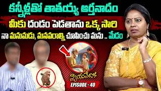 న్యాయ వేదిక - Nyaya Vedika ( Best Episode  ) |Advocate Akula Ramya | Real Life Story | SumanTV Women