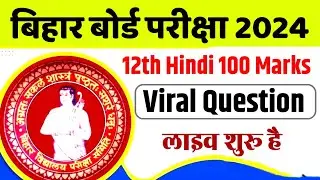 Bihar Board 12th Hindi VVI Objective Subjective 2024 | Hindi Objective Question 2024 - Live Class