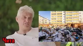 Тиньков оценивает грязные города России