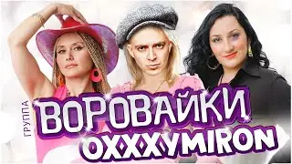 Не головка не шалава (mashup)