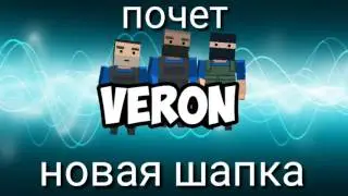 Новая шапка