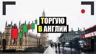 ИНТРЕЙД БАР. ТОРГОВЛЯ С ПАРТНЕРАМИ В АНГЛИИ