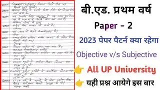 bed 1st year imp. questions 2023 | paper-2 | objective questions agra university | MCQ question
