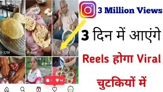 How to viral reels on instagram | instagram reels ko viral kaise karen