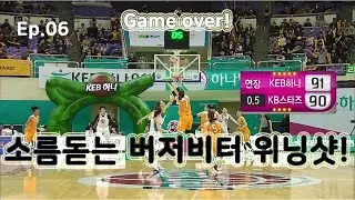 [Ep.06] 소름돋는 여자농구 버저비터 위닝샷 모음