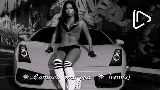 ► ✵ Сатана это она... ✵ (remix)