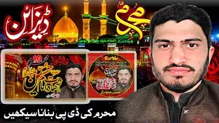 Muharram ke design banane ka tarika 2024