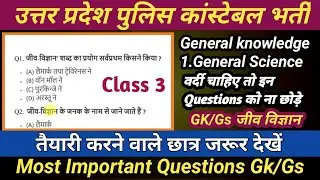 up police constable Gk/Gs | up police computer operator Gk/Gs | General knowledge | class 3