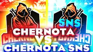 CHERNOTA SNS ПРОТИВ CHERNOTA I БИТВА ДВУХ ЛУЧШИХ ГИЛЬДИЙ В FREE FIRE🔥🔥🔥