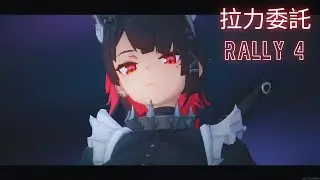 【絕區零 Zenless Zone Zero】拉力委託4 卡格車位置 - 第二章:南段 | Rally4 - Cargo Truck Location - Chapter2 - South