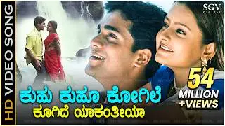 Kuhu Kuhu Kogile - HD Video Song | Srimurali | Hariharan | K.S.Chithra | S A Rajkumar