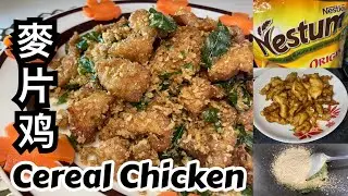 Cereal Chicken | 麥片鸡 食谱 | Nestum Chicken Recipe