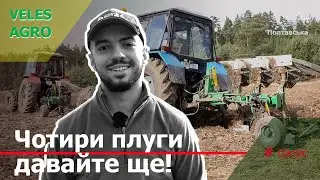 Чотири плуги. Для чого стільки?! / PON 3+1