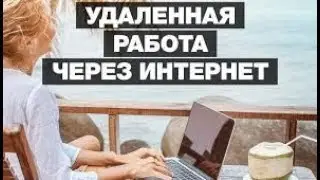 Как зарабатывать в интернете без вложений, работа на дому, 