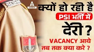 Rajasthan PSI | PSI Vacancy in Rajasthan | RPSC New Vacancy 2022 | PS Bharti 2022