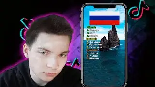 ФОРЗИК ПРОХОДИТ ТЕСТЫ В ТИКТОКЕ