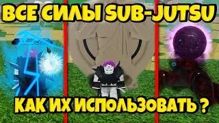 ОБЗОР ВСЕХ SUB-JUTSU И ИХ СКРЫТЫЕ ВОЗМОЖНОСТИ // Naruto RPG: Beyond