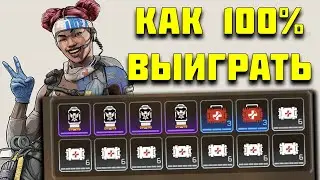 КАК СТАТЬ ЧЕМПИОНОМ ЗА ЗОНОЙ В APEX LEGENDS