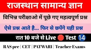Rajasthan Gk pervious year question #14 | Important for CET pashu parichar Reet Ras pre| kuldeep sir