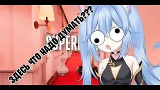 RuVtuber YumekoMooore прохождение Superliminal  | #ruvtuber #vtuber #YumekoMooore