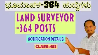 Class 493 | KPSC Surveyor 364 Posts - Syllabus Discussion Experience Sharing - Amaresh Pothnal
