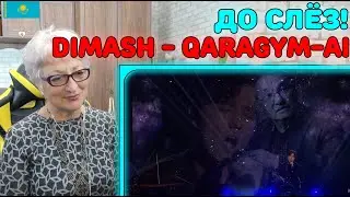 ДО СЛЁЗ! | DIMASH - Qaraǵym-aı Реакция | Реакция бабушки на Димаша