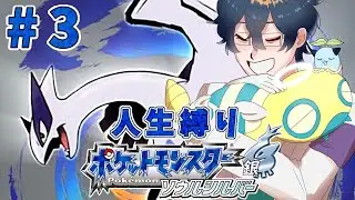 【ポケモンHGSS】人生縛り PART 3【レオス・ヴィンセント  】