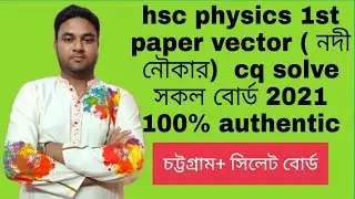 hsc physics cq solve 2021