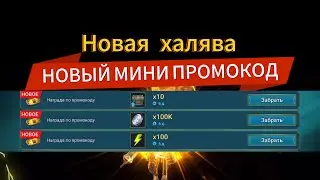 НОВЫЙ МИНИ ПРОМОКОД!!!RAID SHADOW LEGENDS