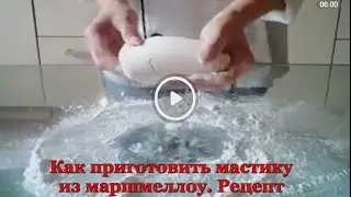 Мастика из маршмеллоу рецепт