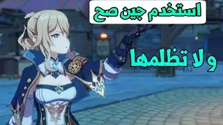 افهمها صح قبل لا تظلمها