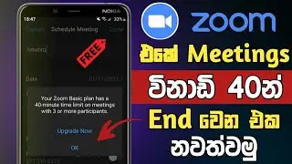 How to remove 40 minute time limit in zoom sinhala | Zoom free unlimited meeting sinhala