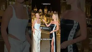 «Ищу мужа-миллиардера» в Монако 🇲🇨