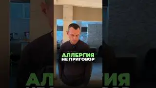 КАК ИЗБАВИТЬСЯ ОТ АЛЛЕРГИИ 